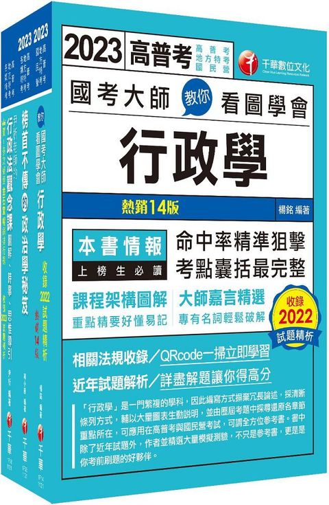 2024「一般行政」普通考試﹧地方四等課文版套書：為初次考試者所準備，提示準備要領與重點所在，建立基本概念