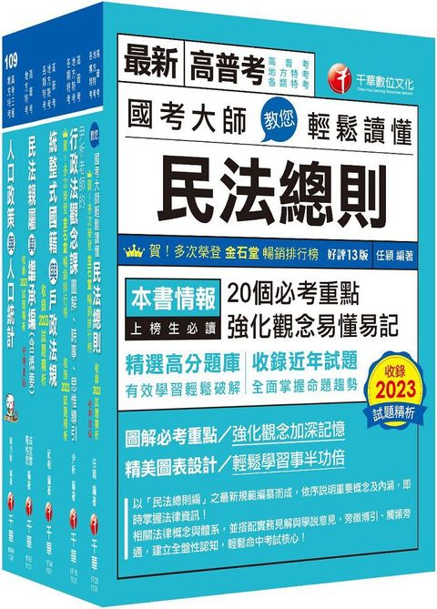 2024「戶政」高考三級﹧地方三等課文版套書：收錄最全最新，利於掌握考試最新脈動與命題方向