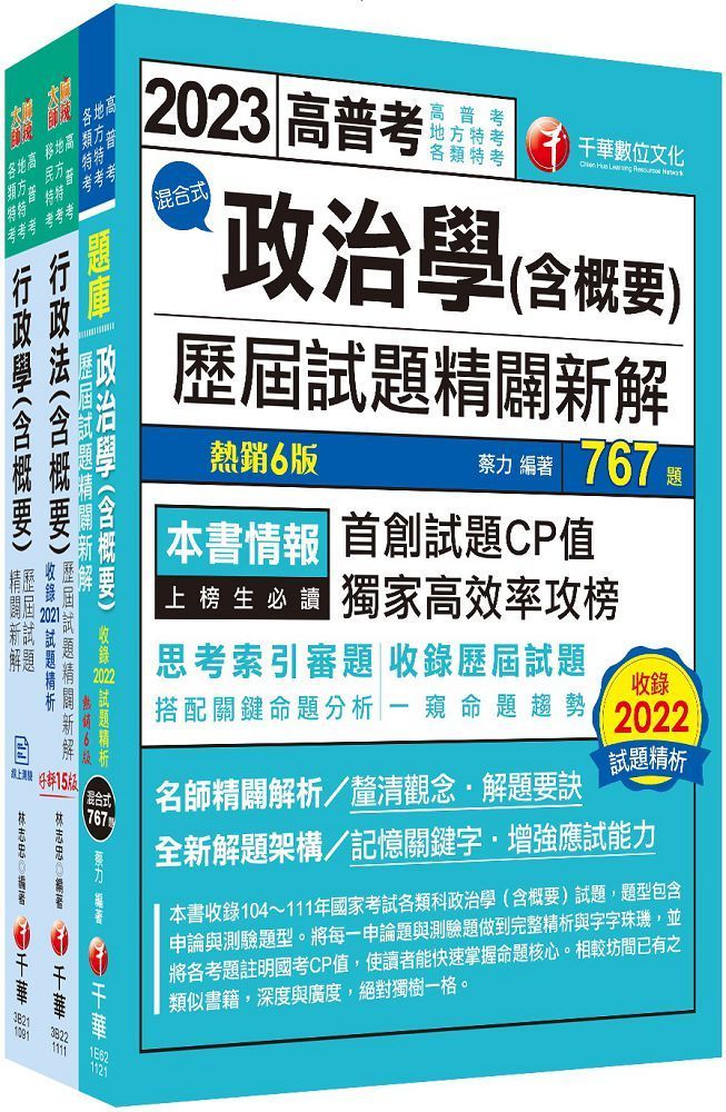  2024「一般行政」普通考試﹧地方四等歷屆試題版套書：市面上內容最完整解題套書，綜觀命題趨勢！