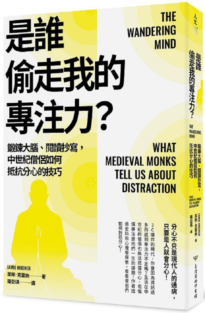  是誰偷走我的專注力？鍛鍊大腦、閱讀抄寫，中世紀僧侶如何抵抗分心的技巧