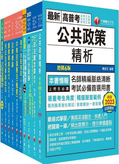 2024「行政警察人員三等」一般警察人員課文版套書：從基礎到進階，逐步解說，實戰秘技指點應考關鍵！