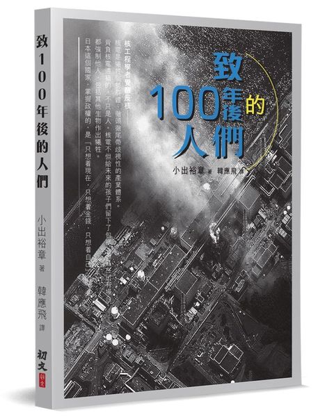 致１００年後的人們