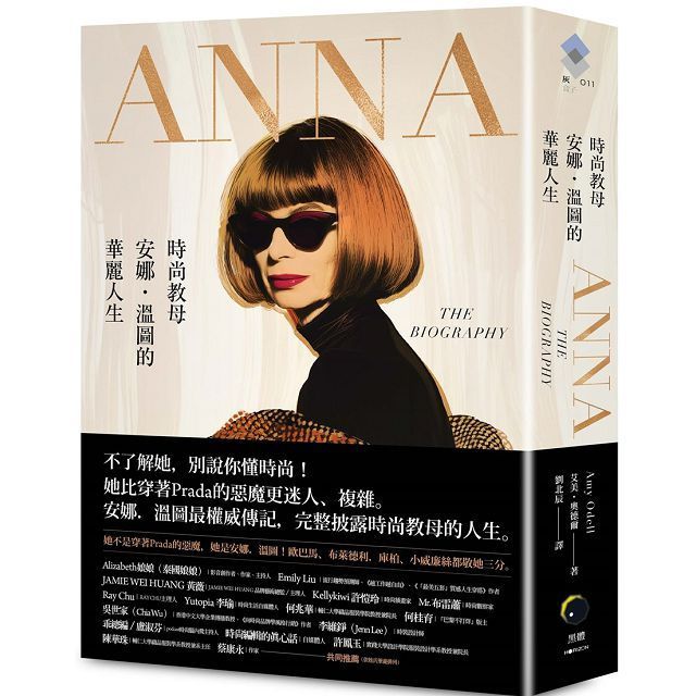  ANNA：時尚教母安娜．溫圖的華麗人生