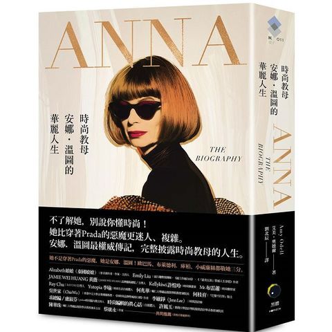 ANNA：時尚教母安娜．溫圖的華麗人生