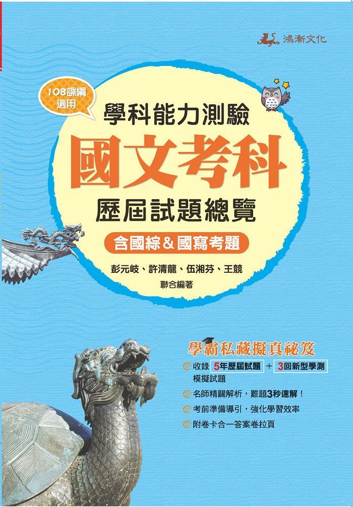  114升大學學科能力測驗國文考科歷屆試題總覽（108課綱）