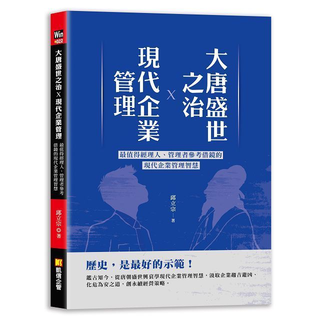  大唐盛世之治X現代企業管理