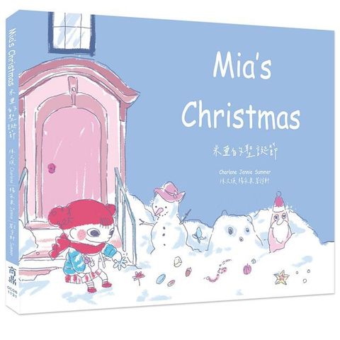 Mias Christmas 米亞的聖誕節(精裝)