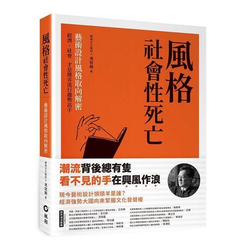 風格_社會性死亡：藝術設計風格取向解密