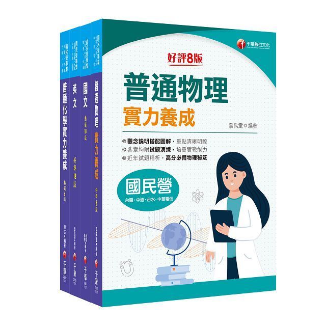  2024「煉製類﹧安環類」中油招考課文版套書：最省時間建立考科知識與解題能力