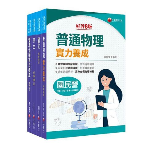 2024「煉製類﹧安環類」中油招考課文版套書：最省時間建立考科知識與解題能力