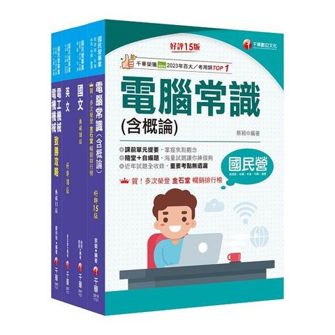 2024「加油站儲備幹部類」中油招考課文版套書：試題一網打盡，類似的題目再出個一百次，也不害怕！