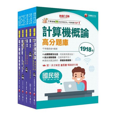 2024「公用事業輸氣類﹧油料及天然氣操作類」中油招考題庫版套書：嚴選題庫，必讀關鍵題型在這一套！