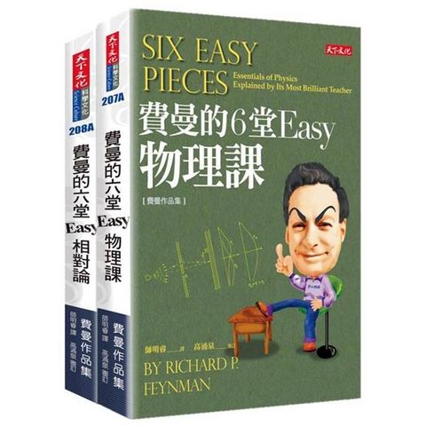 費曼的6堂Easy課套書（共2冊）