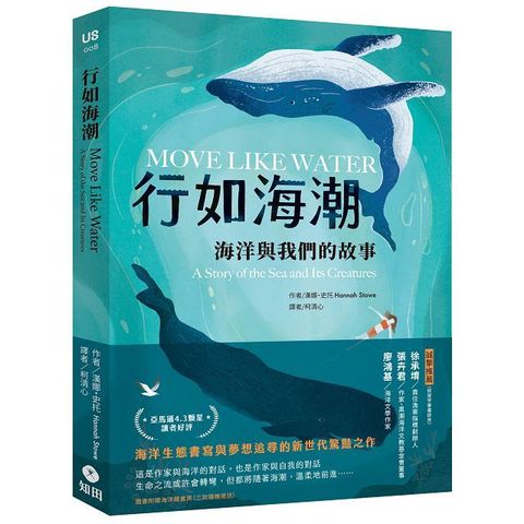 行如海潮：海洋與我們的故事