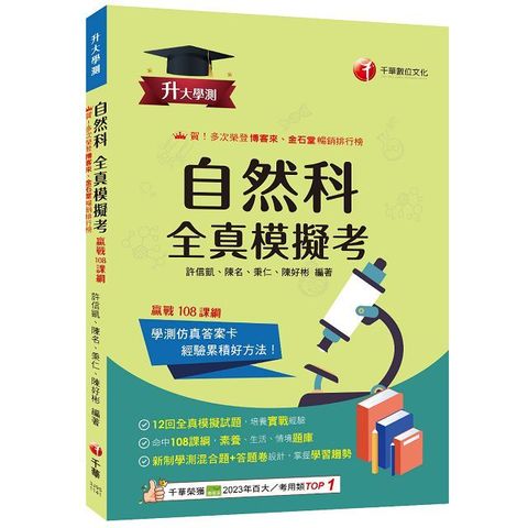 2025「新制學測混合題＋答題卷設計」升大學測自然科全真模擬考（升大學測）