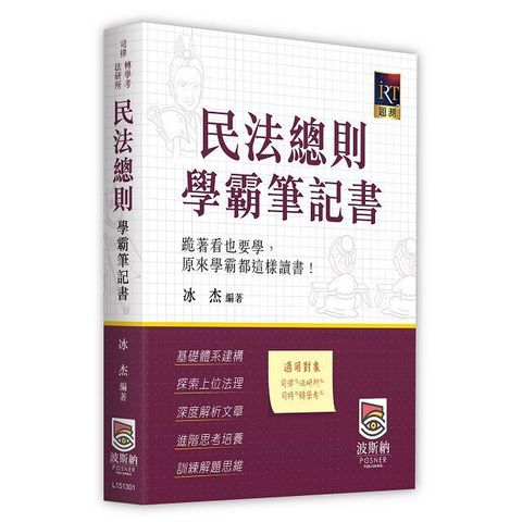 民法總則學霸筆記書