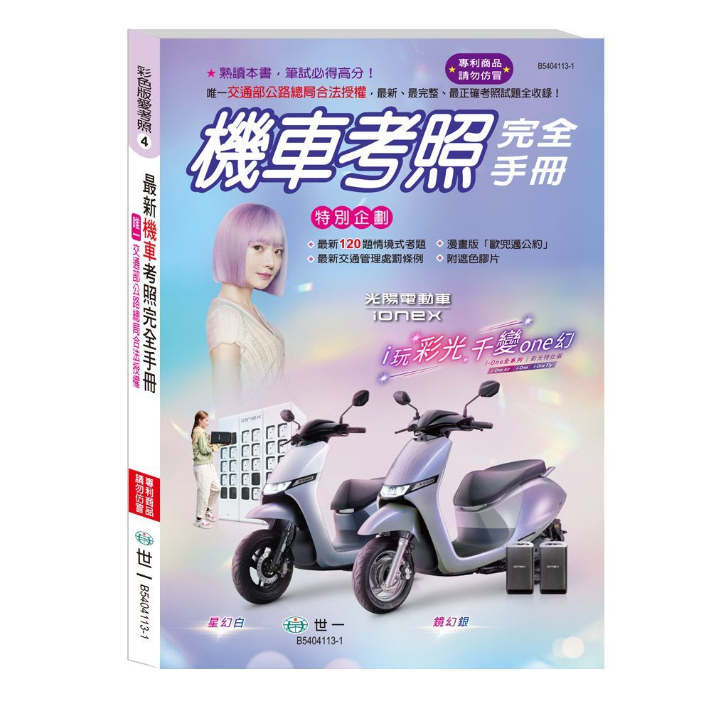  最新機車考照完全手冊（25K）