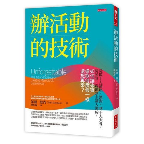 辦活動的技術：從數十人講座、派對，到千人大會，從預算、場地到主講人邀約，如何讓來賓像期待度假一樣還想再來？