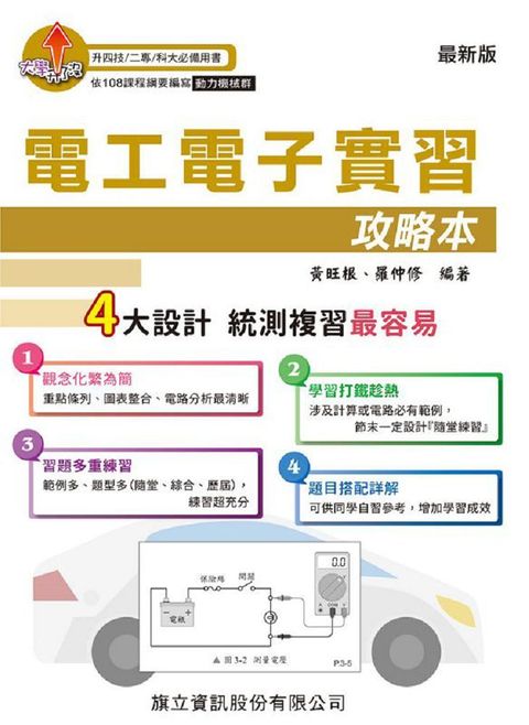 電工電子實習攻略本