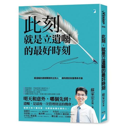 此刻，就是立遺囑的最好時刻：最溫暖的律師事務所主持人×最有愛的財富傳承手諭