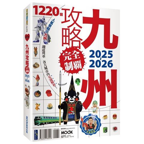 九州攻略完全制霸2025 2026