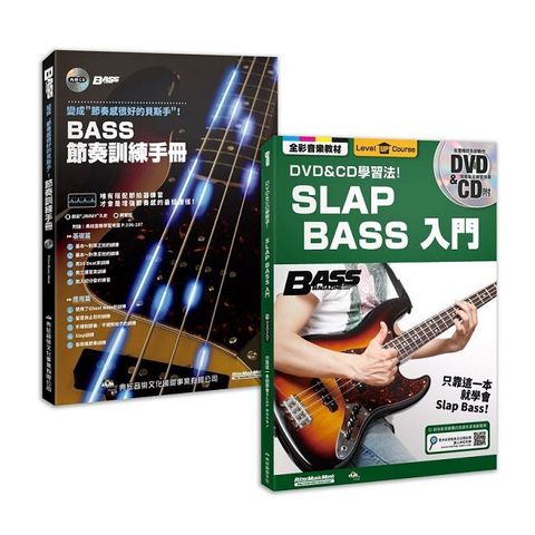 動次節奏 噠次指舞（BASS節奏訓練手冊+SLAP BASS 入門）