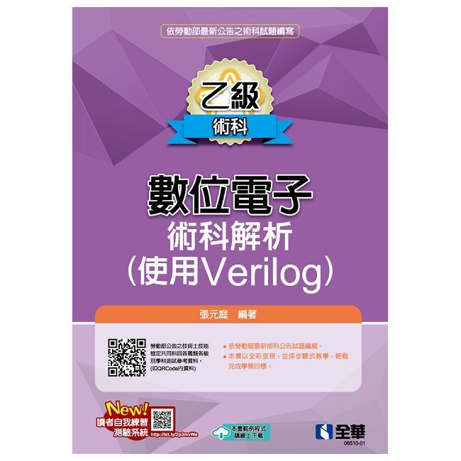  乙級數位電子術科解析（使用Verilog）（2024最新版）