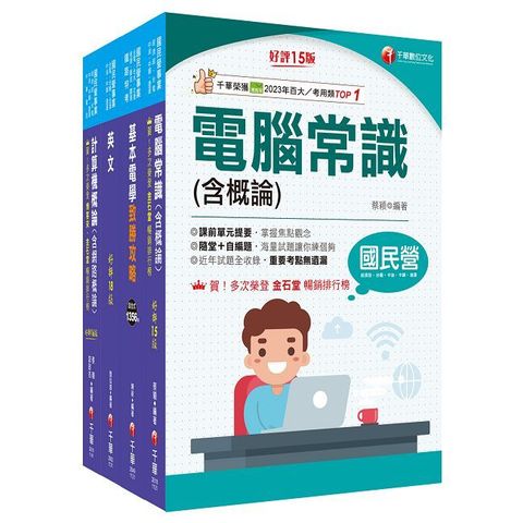 2025（技術類-電信網路規劃設計及維運）中華電信基層從業人員遴選課文版套書