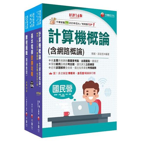 2025（技術類-電信線路建設與維運）中華電信基層從業人員遴選課文版套書