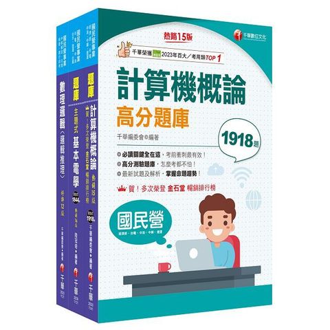 2025（技術類-電信線路建設與維運）中華電信基層從業人員遴選題庫版套書