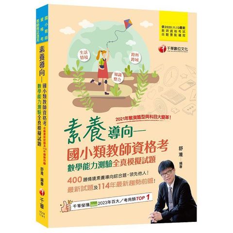 2025【400題情境素養導向綜合題】素養導向：國小類教師資格考數學能力測驗全真模擬試題