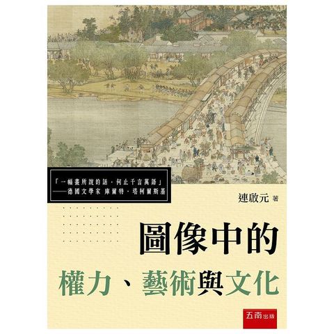 圖像中的權力、藝術與文化
