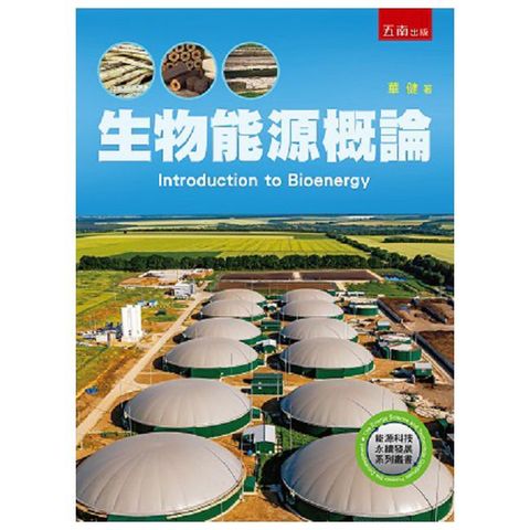 生物能源概論