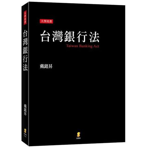 台灣銀行法