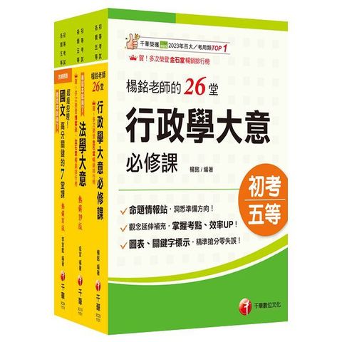 2026【一般行政】身障特考套書：以淺顯易懂理念來編寫，輕鬆熟知解題方向