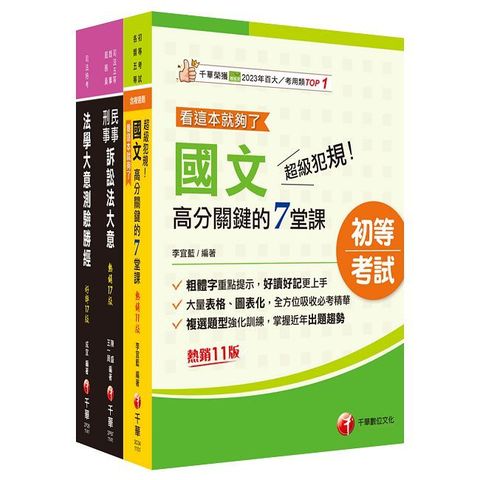 2026【錄事】身障特考套書：全面收錄重點，以最短時間熟悉理解必考關鍵！