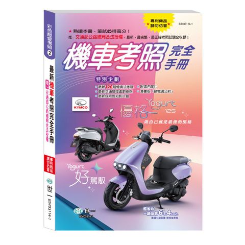 機車考照完全手冊（32K）