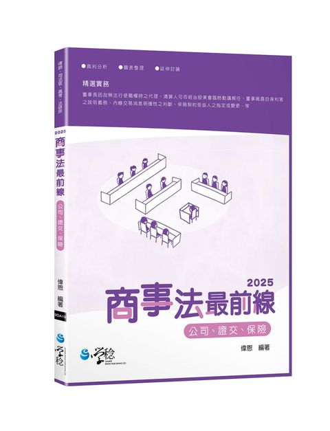 2025商事法最前線