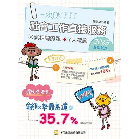 社會工作直接服務（第9版）