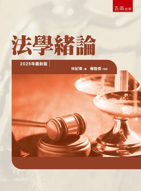 法學緒論（第3版）