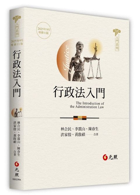 行政法入門（11版）