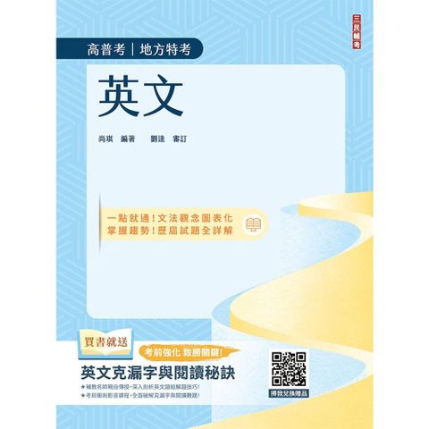 2026英文（高普考/地方特考/公職三四等適用）（收錄最新試題,100%題題詳解）