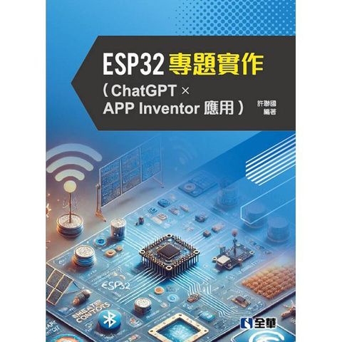 ESP32專題實作（ChatGPT × APP Inventor應用）