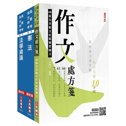 2026身心障礙(三四等)(共同科目)基礎能力測驗套書(贈最強學習法「80/20法則」、完美筆記課程講座)