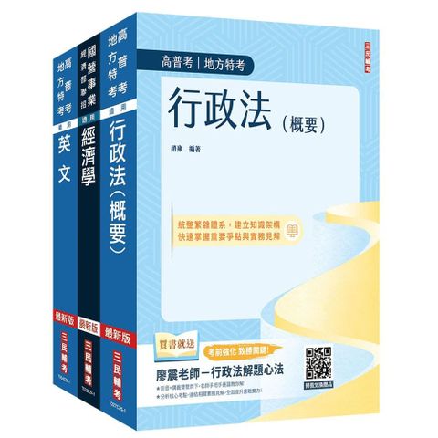 2026關務特考（四等）一般行政（專業科目）套書（贈英文克漏字與閱讀祕訣）