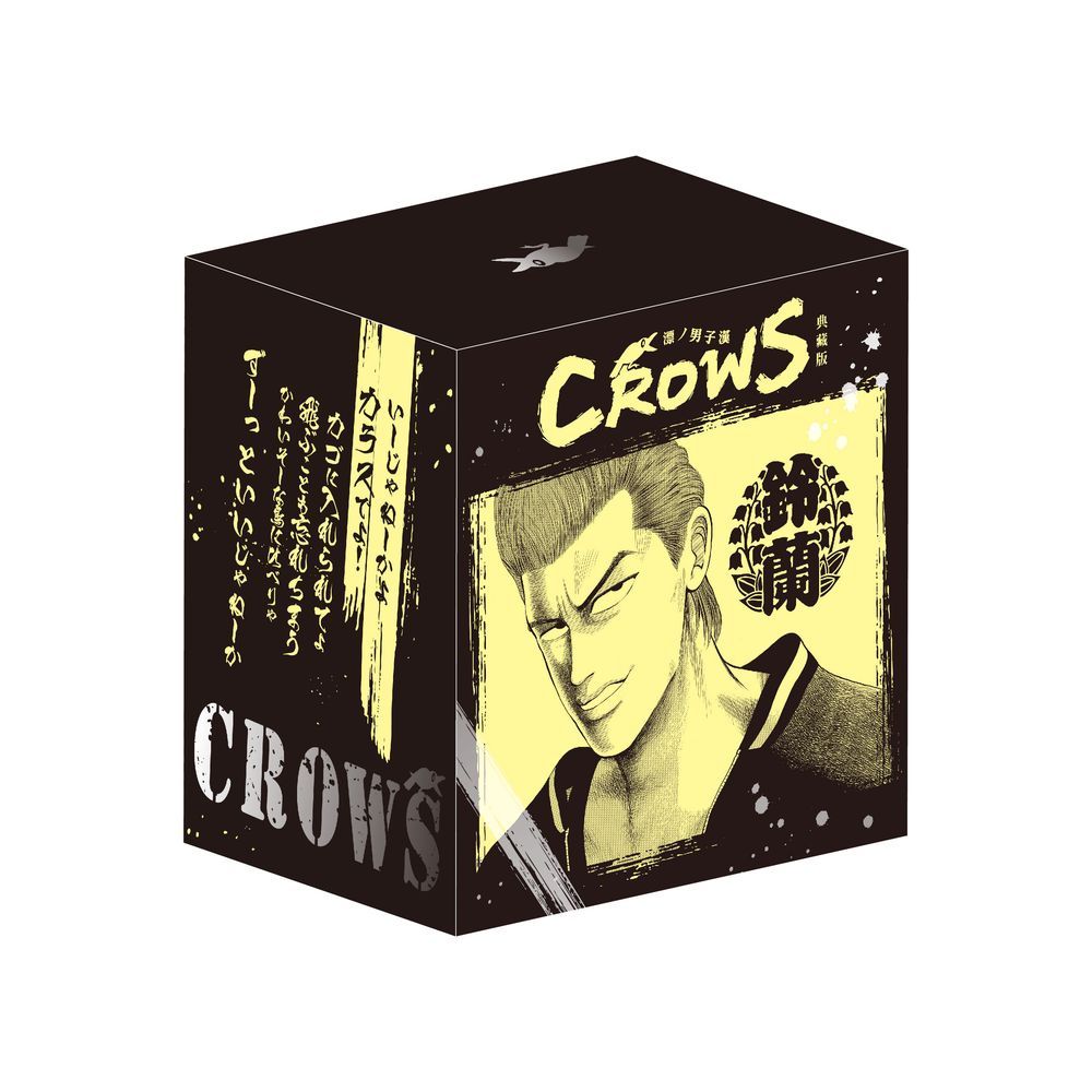 CROWS 漂丿男子漢 典藏版（拆封不退）