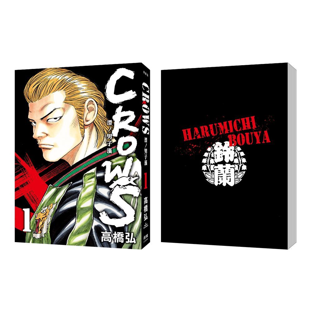  CROWS 漂丿男子漢 典藏版（拆封不退）