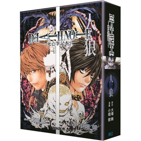 死亡筆記本 人狼（搶先預購版）