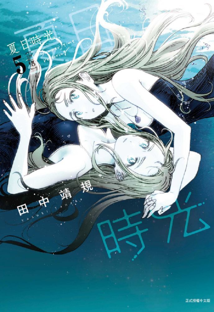  【套書】夏日時光（1-5）拆封不退