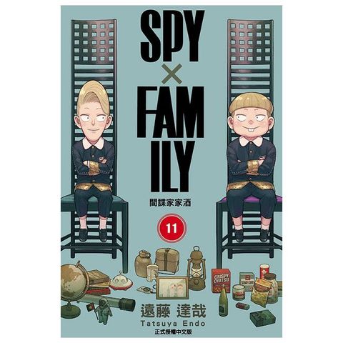 【套書】SPY×FAMILY 間諜家家酒（1-11）拆封不退